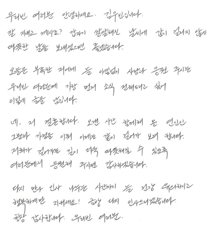 배우 김우빈이 팬카페에 올린 자필편지
[김우빈 팬카페 갈무리. 재판매 및 DB 금지] 