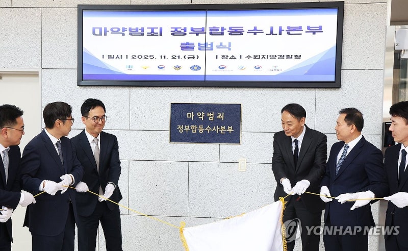 <b>마약범죄</b> 정부<b>합동수사본부 출범</b>식