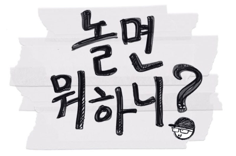 '<b>놀면 뭐하니</b>?' 제작진 "상처받은 <b>이이경</b>에게 정중히 사과"