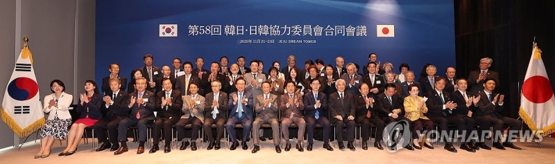 <b>한일</b>·일한<b>협력</b>위 합동회의 제주 드림타워서 열려