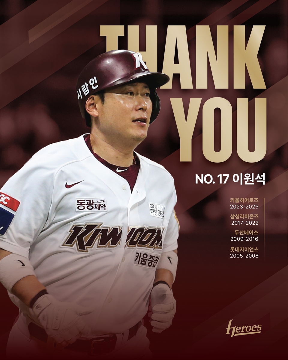 프로야구 <b>키움 이원석</b> 현역 <b>은퇴</b>…"그라운드 섰던 21년 큰 행복"