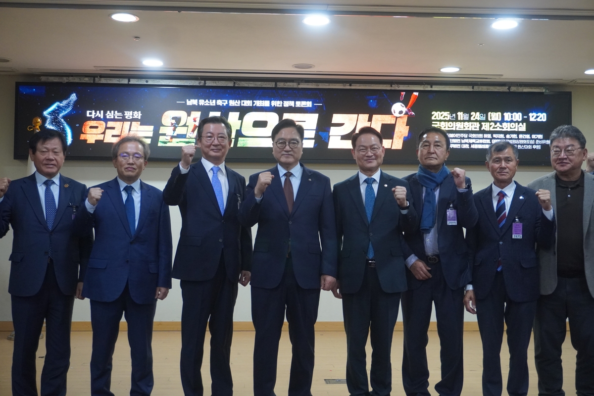 <b>남북</b> 유소년축구 원산대회 재개 모색 정책토론회, 국회서 열려
