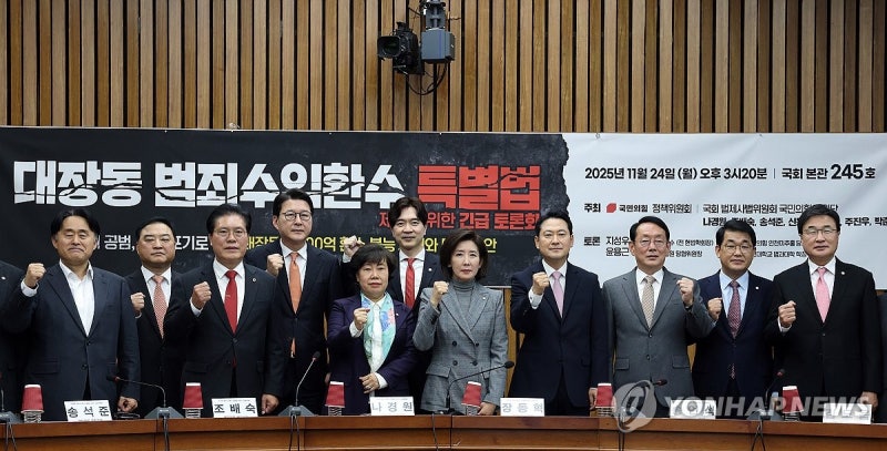'<b>대장동 범죄수익환수</b> 특별법 제정을 위해'