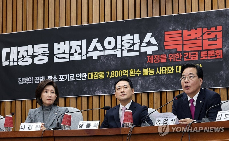'<b>대장동 범죄수익환수</b> 특별법 제정을 위해'