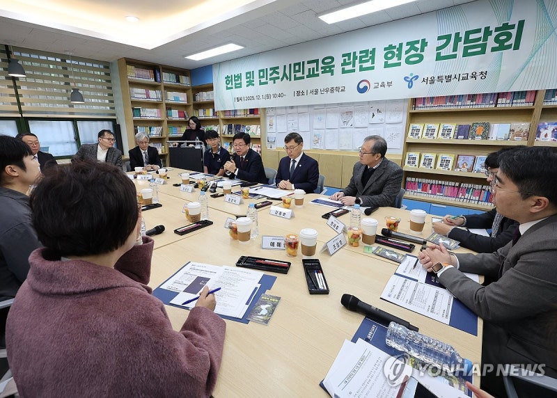 헌법과 <b>민주시민교육</b> 간담회