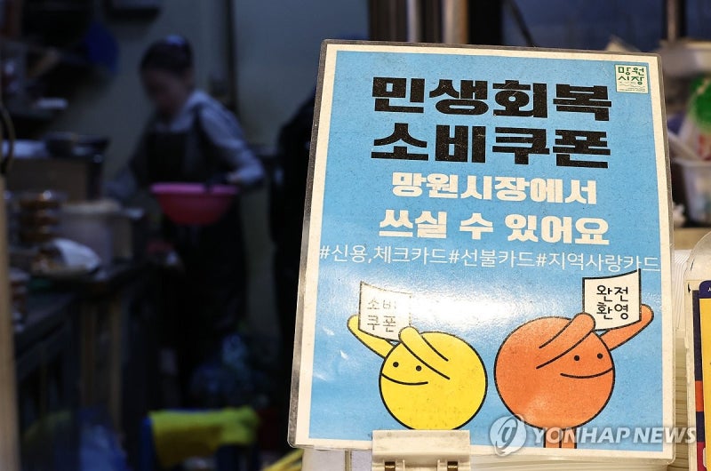 소비<b>쿠폰</b> 신용·체크카드 지급액 9조668억원 중 99.8% 사용 완료
