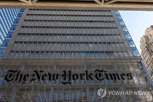 뉴욕 맨해튼의 뉴욕타임스 본사
[AFP 연합뉴스 자료사진. 재판매 및 DB 금지]