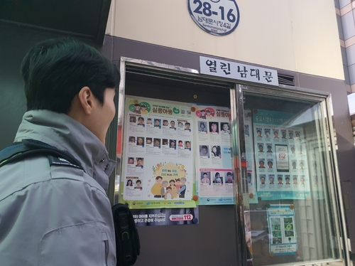 남대문파출소 앞 실종아동 포스터
[촬영 김성훈 수습기자]