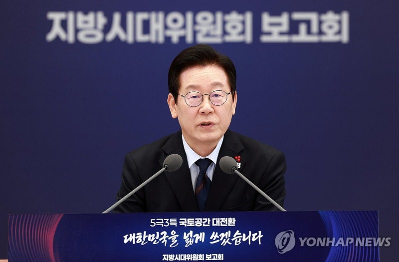 李대통령 "<b>균형발전</b>은 <b>생존전략</b>…수도권서 멀수록 인센티브"(종합)