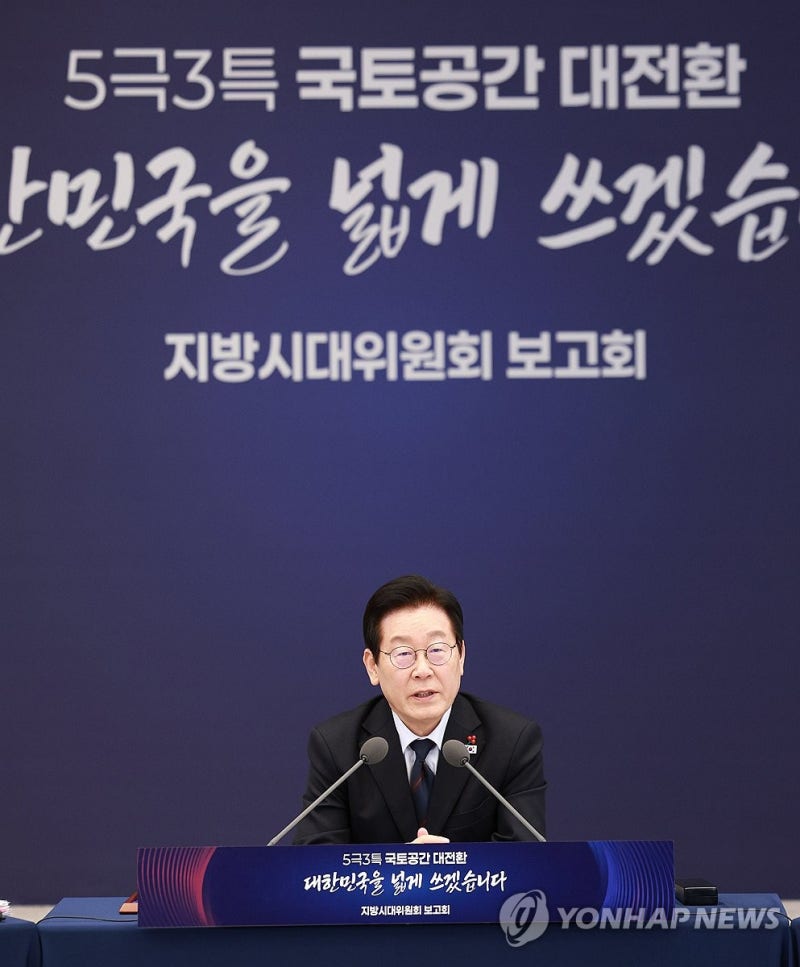 <b>이재명</b> 대통령, <b>지방시대위원회</b> 보고회