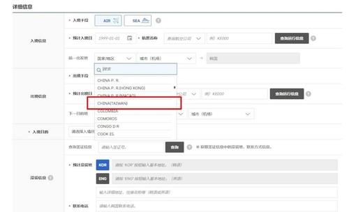 한국의 전자입국신고서 화면 [CNA 캡처. 재판매 및 DB금지]