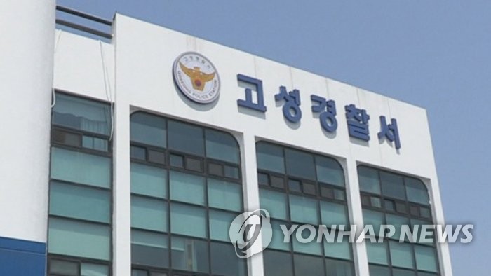 경남 고성경찰서 [연합뉴스TV 제공]