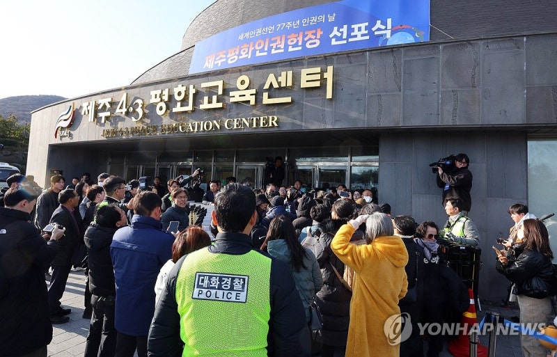 <b>제주평화인권헌장</b> 선포 반대단체 반발