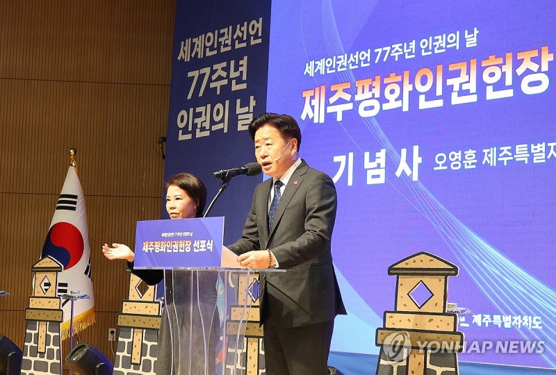 <b>제주평화인권헌장</b> 선포식