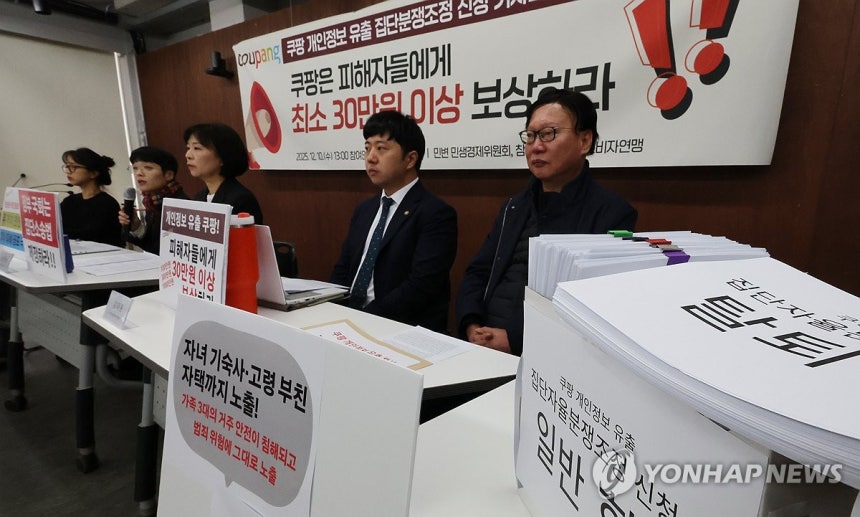 쿠팡 피해자 보상 촉구 (서울=연합뉴스) 이진욱 기자 = 참여연대,한국소비자연맹,<a href=