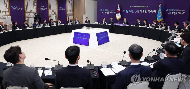 'AI 강국을 위해 한 자리에' <b>K-반도체</b> 비전과 <b>육성</b>전략 보고회