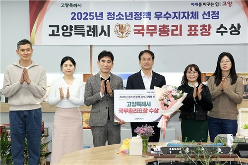 고양시 '2025 <b>청소년정책</b> 우수 지자체' <b>총리 표창</b> 수상