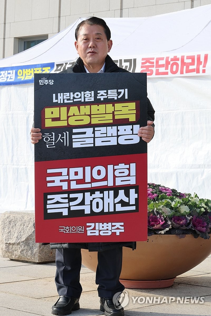 국힘 천막농성장 앞 1인시위 하는 <b>민주당</b> 김병주