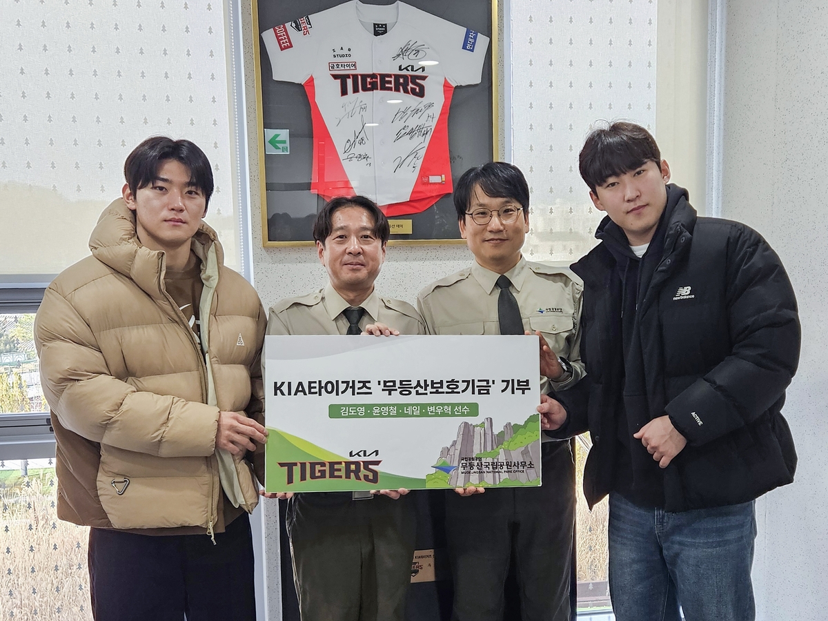 프로야구 <b>KIA</b>, <b>무등산 보호기금</b> 616만원 전달