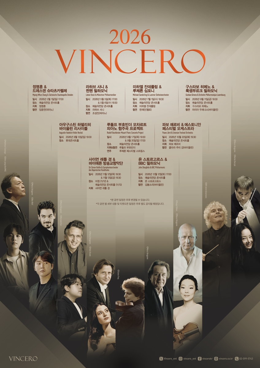 빈체로 2026년 공연 라인업 [빈체로 제공.재판매 및 DB금지]