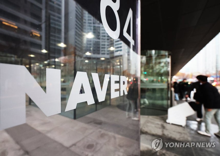 네이버 (성남=연합뉴스) 홍기원 기자 = 사진은 27일 경기도 성남시 네이버 본사 모습.2025.11.27 