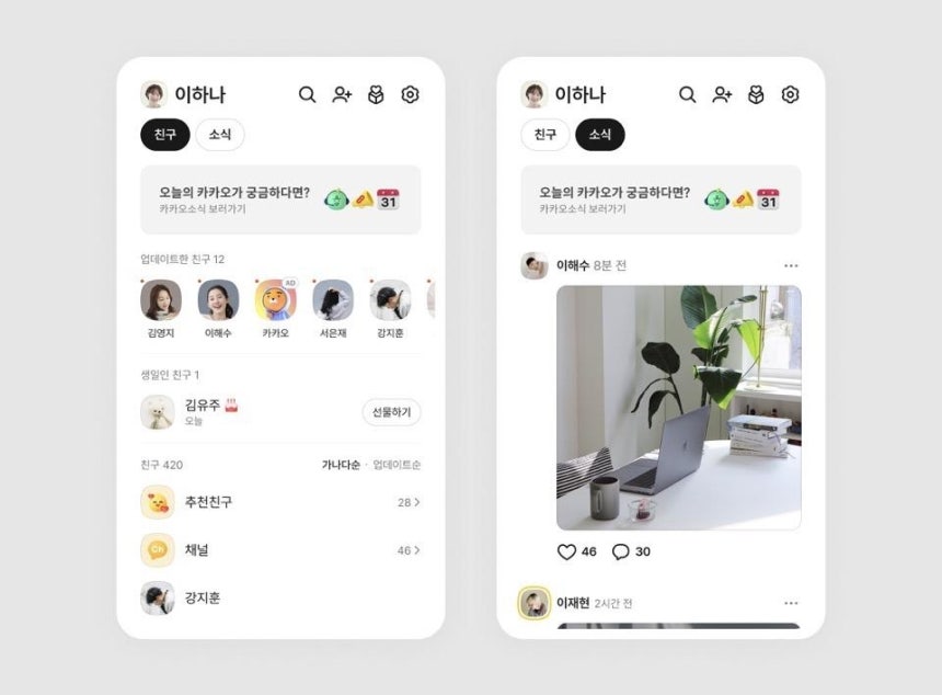 친구탭 [카카오 제공. 재판매 및 DB 금지]