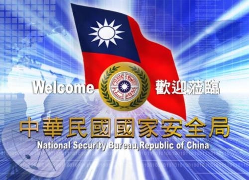 중화민국(대만) 국가안전국 [국가안전국 캡처.재판매 및 DB 금지]