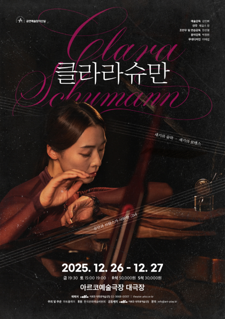 발레 '클라라 슈만' [아트플레이 제공.재판매 및 DB금지]