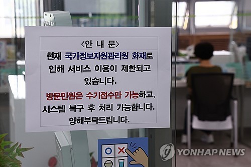 국가정보자원관리원(국정자원) 대전 본원 화재로 전산망 마비 사태가 나흘째 이어졌던 지난 9월 29일 서울의 한 구청에서 시민들이 업무를 보고 있다.[연합뉴스 자료사진]