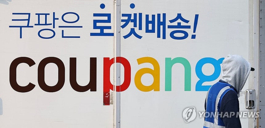 여야, 쿠팡 청문회 김범석 불출석 일제히 질타 (서울=연합뉴스) 김인철 기자 = 국회 과학기술정보방송통신위원회의 쿠팡 개인정보 유출 사태 관련 청문회가 열린 17일 서울 시내의 한 쿠팡 물류센터 모습. 여야는