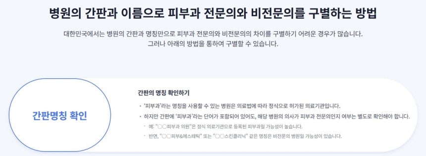 [대한피부과의사회 홈페이지 갈무리.재판매 및 DB 금지]