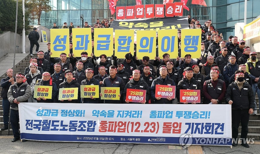 파업 예고 기자회견 연 철도노조 (서울=연합뉴스) 김성민 기자 = 전국철도노동조합이 19일 서울역 앞에서 연 파업 돌입 긴급 기자회견에서 조합원들이 손팻말을 들고 있다.2025.12.19 