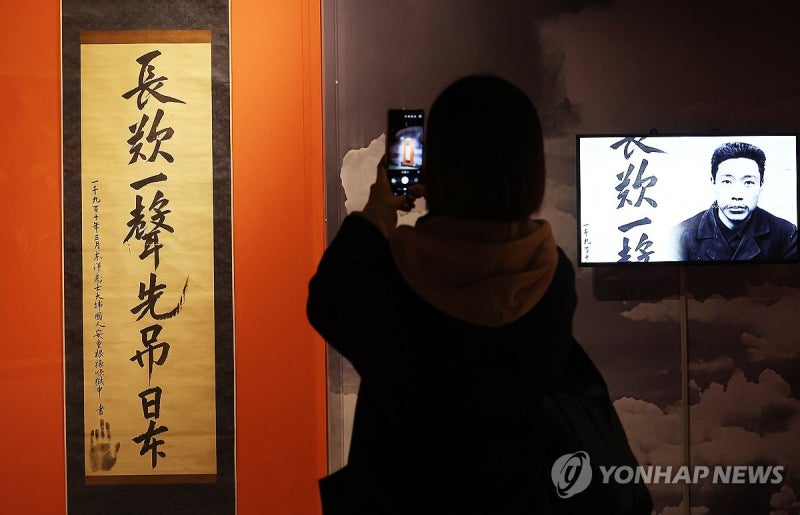 <b>안중근 유묵</b> '<b>장탄일성 선조일본</b>'