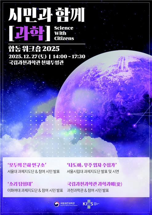 시민과 함께 과학 [고등과학원 제공.재판매 및 DB 금지]