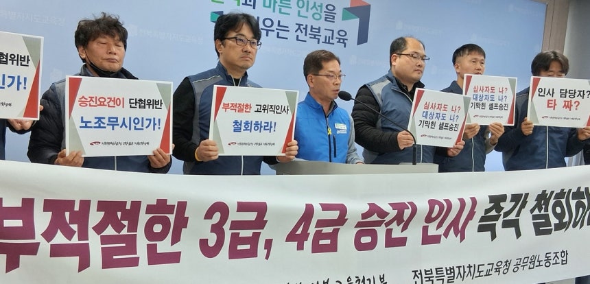 '인사 철회 요구' 전북교육청노조 기자회견 [촬영 : 백도인 기자]
