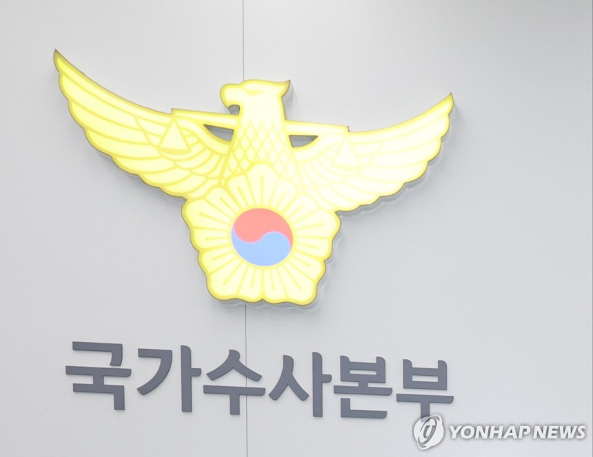 국가수사본부 [촬영 임화영] 2024.12.9