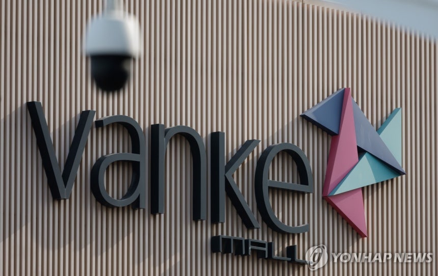 중국 부동산업체 완커 로고 [EPA 연합뉴스 자료사진]