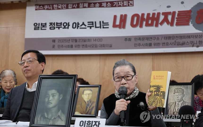 야스쿠니 한국인 합사 철폐 소송 제소 기자회견 (서울=연합뉴스) 이진욱 기자 = 23일 서울 서초구 민주사회를 위한 변호사 모임 사무실에서 징용 피해자 유족,<a href=