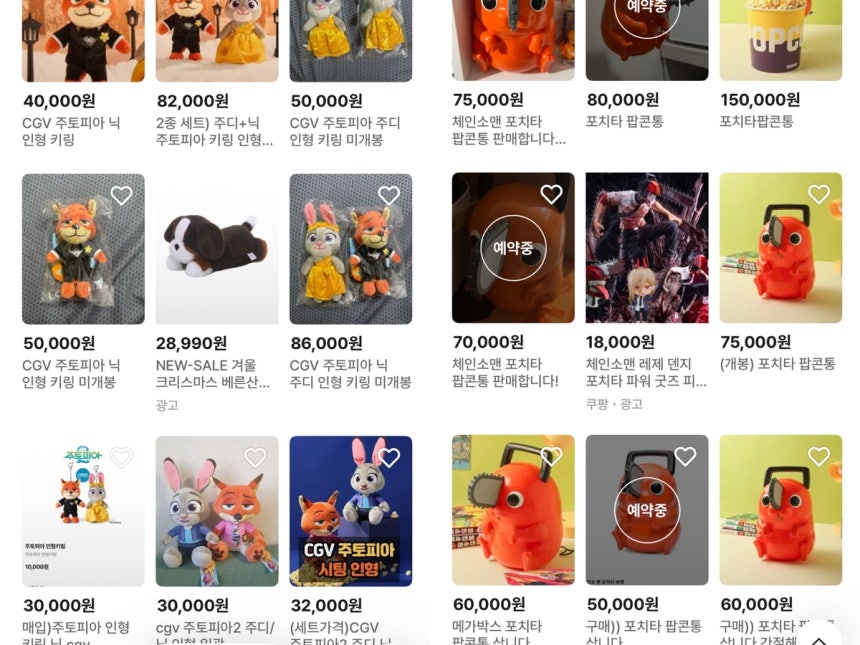 '주토피아2' 캐릭터 인형(왼쪽)과 '체인소맨' 포치타 팝콘통 거래글 [번개장터 앱 캡처.재판매 및 DB 금지]