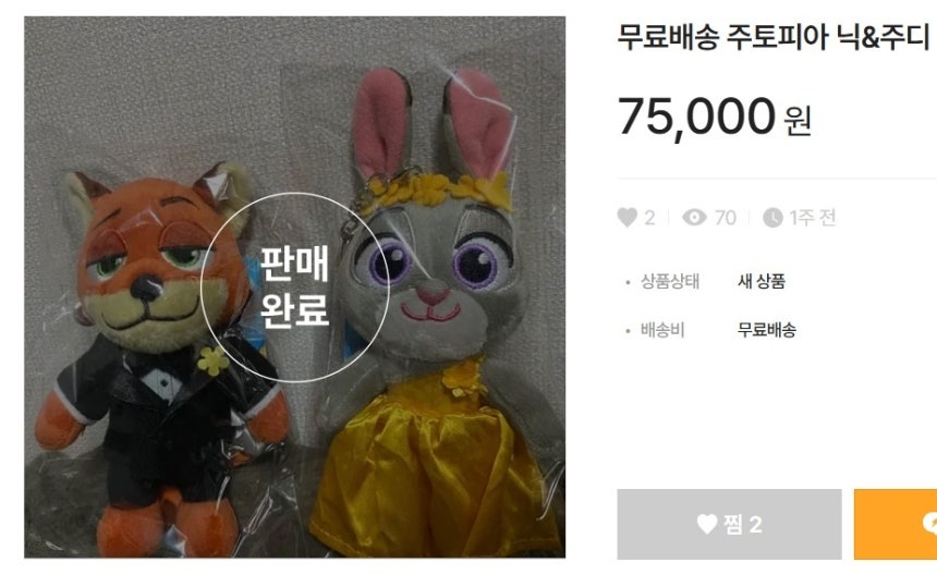 '주토피아2' 인형 키링 거래 글 캡처 [번개장터 사이트 캡처.재판매 및 DB 금지]