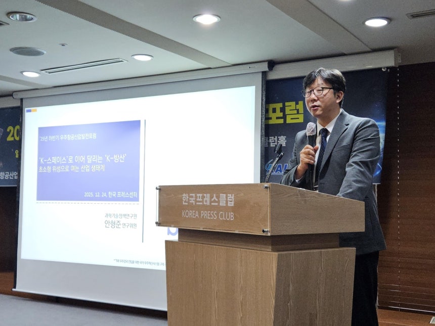 하반기 우주항공산업 발전포럼에서 발표하는 안형준 STEPI 우주공공팀장 [촬영 조승한]