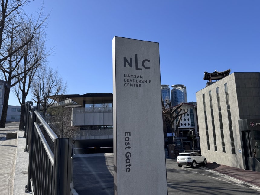 LG그룹 '남산리더십센터(NLC)' 입구 (서울=연합뉴스) 강태우 기자 = LG가 다음 달 초 서울 중구 남산동에 미래 인재 육성 기능을 담당하는 '남산리더십센터(NLC)'를 정식 개관한다.2025.12.26 bu