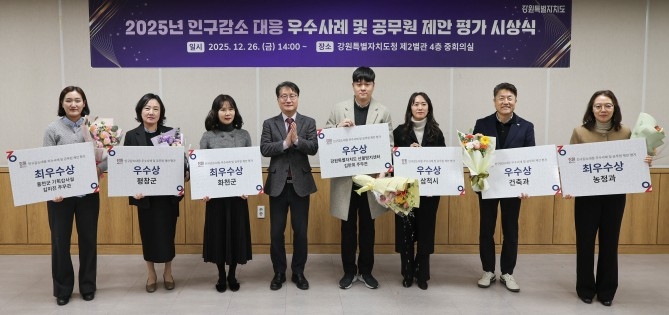 인구감소 대응 우수 사례 및 공무원 제안 평가 시상식
[강원도 제공.재판매 및 DB 금지]