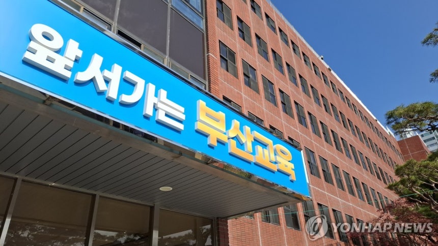 부산시교육청 [촬영 조정호]
