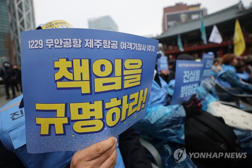 사고 1주기 행사서 제주항공 진상 규명 촉구하는 유가족 [연합뉴스 자료사진]