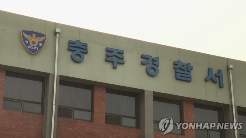 충북 충주경찰서 [연합뉴스TV 제공]