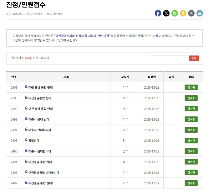 대전시의회 게시판 [대전시의회 홈페이지 캡처.재판매 및 DB 금지] 