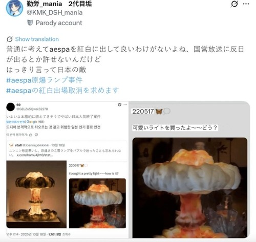 걸그룹 에스파 멤버 닝닝의 버섯구름 모양 조명 논란 [홍콩 성도일보 캡처. 재판매 및 DB금지]