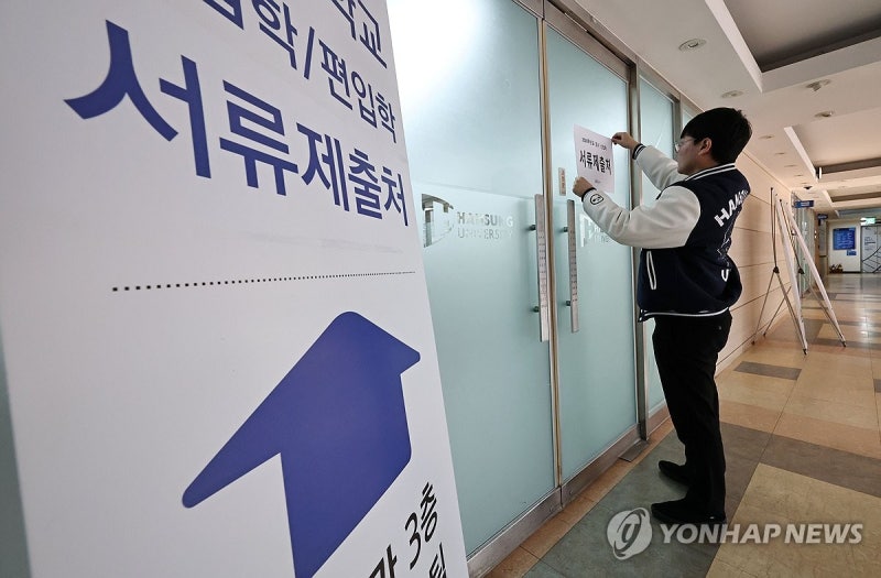 정시 원서 접수