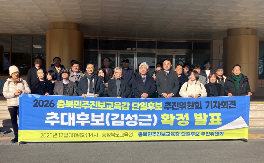 김성근 충북민주진보교육감 단일후보 확정 발표 [촬영 전창해 기자]